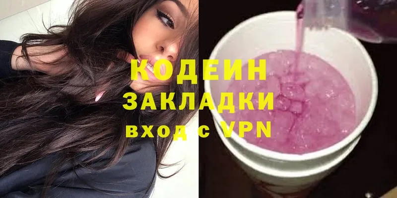 Кодеин Purple Drank  Камызяк 